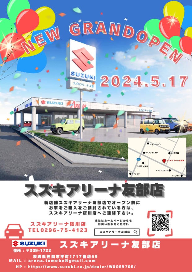 ★スズキアリーナ友部店★グランドオープンの日程決定!!